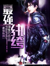 史上最强纨绔少帅,一代风流，权谋天下