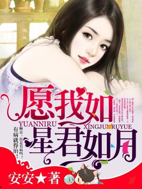 愿我如星君如月 第一季,星月情缘第一季：缘起星河，月下邂逅