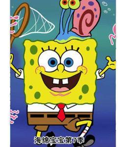 海绵宝宝 第七季,海洋奇遇再启航