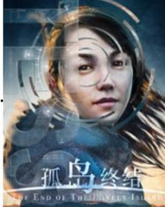 孤岛终结,终结孤岛的惊险之旅