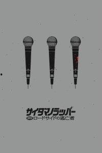 琦玉歌者3,音乐与梦想的交响曲