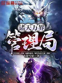 我从诸天万界归来 第二季,穿梭诸界，再战巅峰